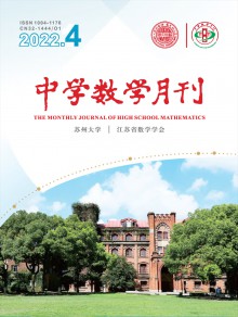 中学数学月刊期刊