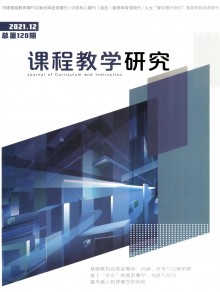 课程教学研究期刊