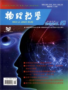 物理教学期刊