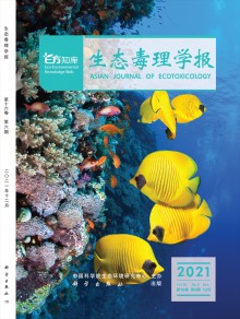 生态毒理学报期刊