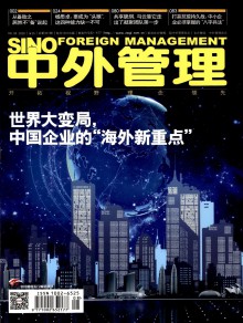 中外管理期刊