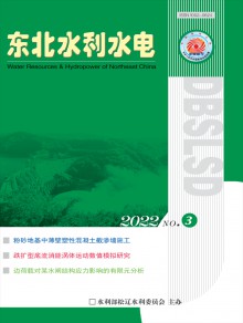 东北水利水电期刊