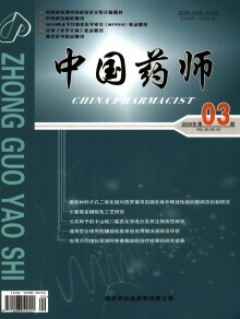 中国药师期刊