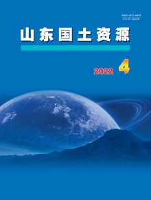 山东国土资源期刊