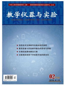 教学仪器与实验期刊