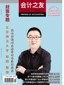 会计之友期刊