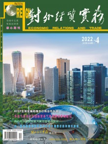 对外经贸实务期刊