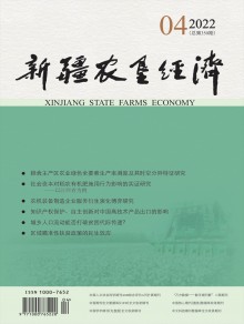 新疆农垦经济期刊