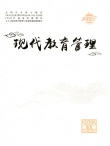 现代教育管理期刊