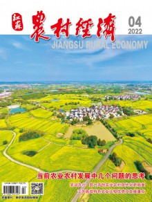 江苏农村经济期刊