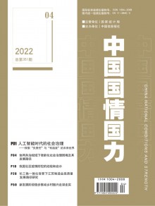 中国国情国力期刊