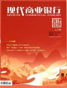 现代商业银行期刊