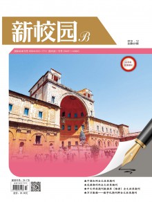 新校园期刊