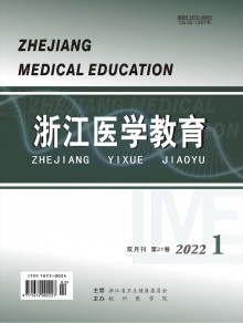 浙江医学教育期刊