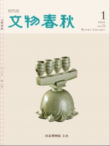 文物春秋期刊