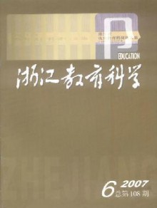 浙江教育科学期刊