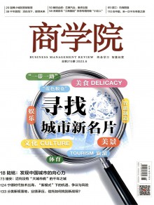 商学院期刊