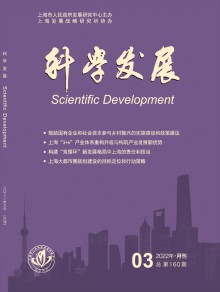 科学发展期刊