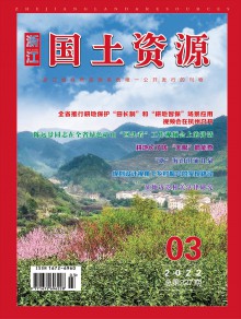 浙江国土资源期刊