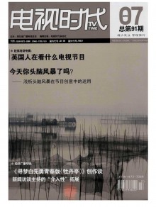 媒体时代期刊