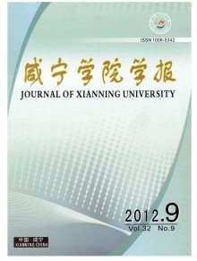 咸宁学院学报期刊