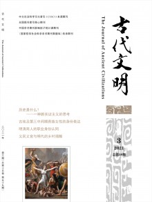 古代文明·中英文期刊