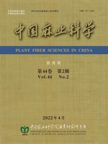 中国麻业科学期刊