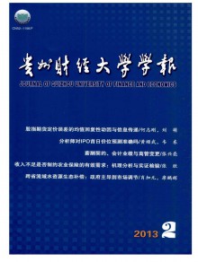 贵州财经大学学报期刊