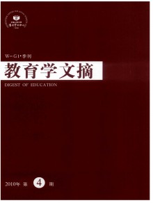 教育学文摘期刊