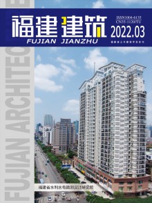 福建建筑期刊