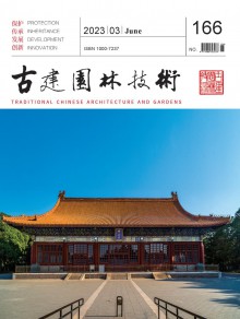 古建园林技术期刊