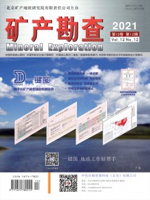 矿产勘查期刊