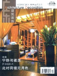 广东建筑装饰期刊