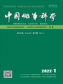 中国烟草科学期刊