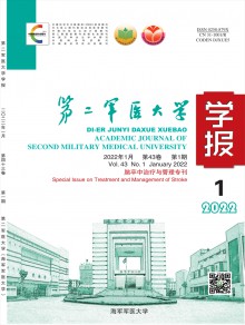 第二军医大学学报期刊