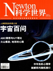 科学世界期刊