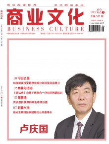 商业文化期刊