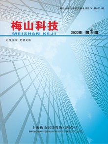 梅山科技期刊