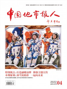 中国地市报人期刊