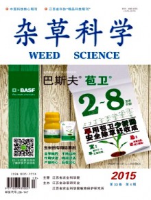 杂草科学期刊