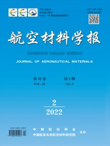 航空材料学报期刊