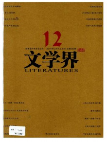 文学界期刊