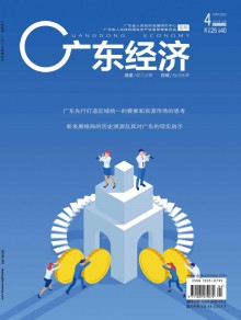 广东经济期刊