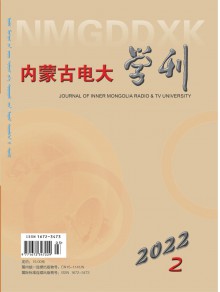 内蒙古电大学刊期刊