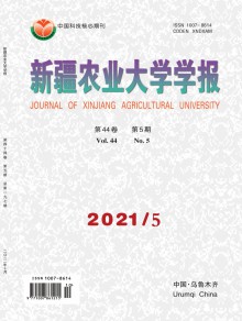 新疆农业大学学报期刊