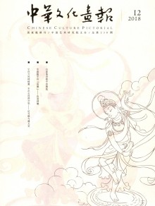 中华文化画报期刊