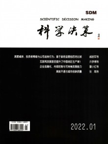 科学决策期刊