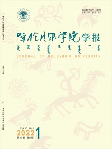 呼伦贝尔学院学报期刊