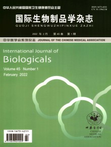 国际生物制品学期刊