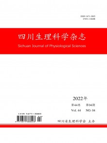 四川生理科学期刊